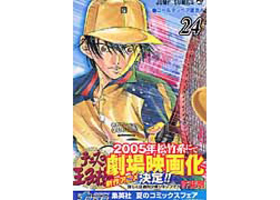 楽天ブックス テニスの王子様 24 許斐剛 本 楽天ブックス テニスの王子様 24 許斐剛 本